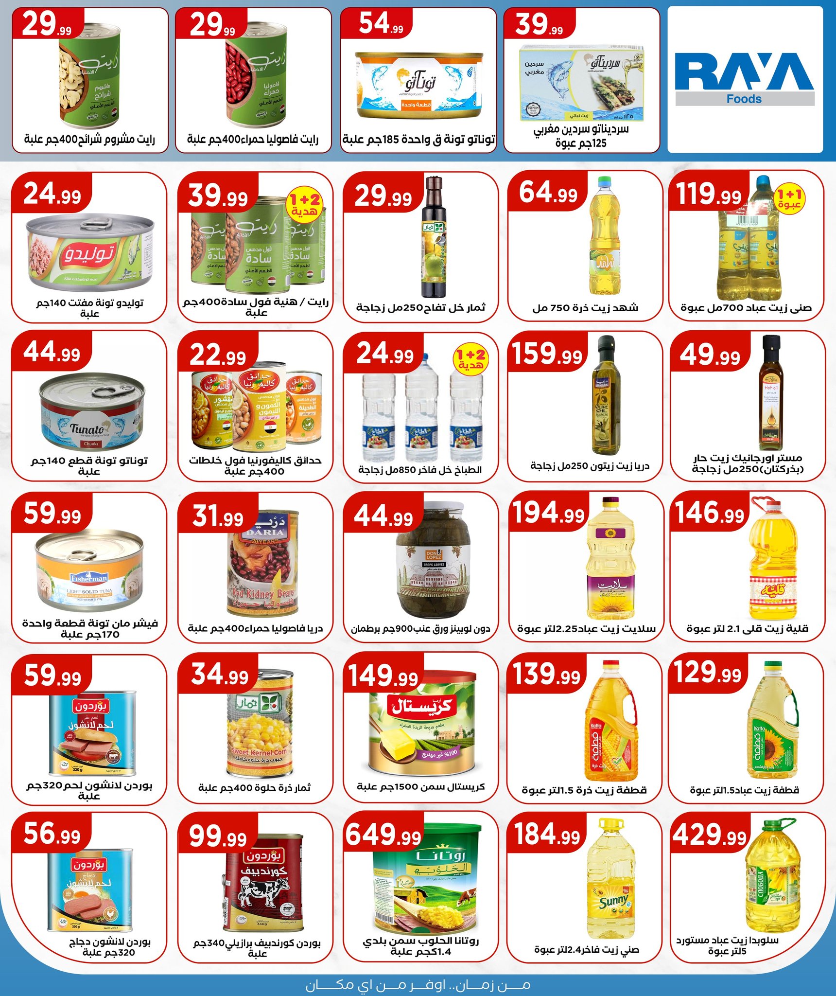 el-mahallawy offers from 1aug to 3aug 2025 عروض المحلاوي من 1 أغسطس حتى 3 أغسطس 2025 صفحة رقم 16